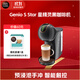 DOLCE GUSTO雀巢多趣酷思 全自動(dòng)膠囊咖啡機 Genio S Star 星精靈全觸控設計 預浸泡+4檔溫控 