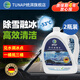 TUNAP統湃冬季可兌水乙醇濃縮玻璃水防凍-40-25度汽車(chē)去污除冰劑融雪劑