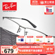 雷朋（RayBan） 【免費配鏡】眼鏡框男女款半框輕舒適時(shí)尚商務(wù)光學(xué)近視眼鏡架 2620槍灰色 尺寸55 蔡司澤銳1.60鉆立方防藍光PLUS鉑金膜