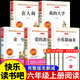 全套2冊 在人間和我的大學(xué)高爾基原著(zhù)完整版六年級必讀正版課外書(shū)四五年級小升初小學(xué)生課外閱讀書(shū)籍名著(zhù)暢銷(xiāo)書(shū)排行榜童年三部曲 【全套5冊】六年級上冊必讀正版名著(zhù)