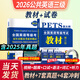 備考2026年公共英語(yǔ)等級考試三級教材+歷年真題試卷詞匯口試語(yǔ)法2025全國英語(yǔ)等級考試書(shū)pets3級pet3標準教程筆試單詞語(yǔ)法過(guò)關(guān)三復習資料包pets2pets4pets5 【公共英語(yǔ)3級】教材+