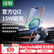 綠聯(lián)車(chē)載無(wú)線(xiàn)充電器 Qi2磁吸車(chē)載手機支架通用導航適用蘋(píng)果16/17手機