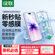 綠聯(lián)適用蘋果17/16Pro鋼化膜iPhone17/16Pro手機(jī)膜高清全屏覆蓋不擋邊防指紋防摔超薄無(wú)塵倉(cāng)秒貼保護(hù)膜