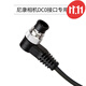 品色快門(mén)連接線(xiàn)RW-221 TW-282 T6 T9單反相機遙控器快門(mén)控制線(xiàn) 直線(xiàn)30cm尼康DC0接口（3.5mm）