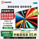 小米芯全面屏液晶電視機55/65/75/85/100寸智能智慧屏WIFI網(wǎng)絡(luò )語(yǔ)音家用 LED80頂配語(yǔ)音版 送會(huì )員+安裝