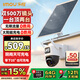 樂橙SA70F雙攝太陽能攝像頭 終身4g無限流量 監(jiān)控?zé)o線攝像頭無需連wifi免插電 360無死角帶夜視室外
