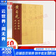 黃自元間架結構九十二法 楷書(shū)行書(shū)隸書(shū)技法入門(mén)