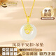 中國黃金（CHINA GOLD）和田玉平安扣吊墜女足金鳳尾金鑲玉項鏈新年實(shí)用生日禮物送老婆 送女友*鳳尾平安扣吊墜 約0.9g【贈銀鏈】