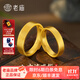 老廟黃金戒指古法磨砂素圈金對戒足金開(kāi)口可調節結婚三金送老婆生日 足金古法開(kāi)口男戒約7.3g