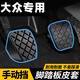 極護時(shí)刻適用大眾帕薩特途觀(guān)邁騰速騰手動(dòng)擋剎車(chē)離合腳踏板橡膠皮套防滑墊