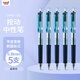 uni三菱 uni-ball UMN-138按動(dòng)藍黑色中性筆高顏值0.38mm簽字筆商務(wù)學(xué)生水筆水性筆套裝 5支