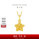 周大福 爆閃方糖許愿星星黃金吊墜(工費180)約1.35g EOF1392