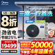 美的（Midea）中央空調一拖四一拖五一拖三星光多聯(lián)機新一級能效全直流變頻智能清潔MDS-120W-D02-XG(GNX4-1) 5匹 一級能效 一拖四三室一廳110㎡新款