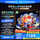 長虹歐寶麗電視98Z70H Mini 98英寸MiniLED【包安裝】 1008分區(qū) 巨幕大屏 家電以舊換新國家補(bǔ)貼20%