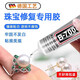 JCZS德國b7000膠水珠寶專(zhuān)用鑲嵌玉器修復速干透明無(wú)痕針頭戒指飾品珍珠耳環(huán)琥珀翡翠寶石吊墜強力膠粘 粘度15ml 珠寶膠【自帶針頭】