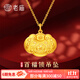 老廟黃金吊墜寶寶金足金百福寶寶鎖包紅繩新生兒滿(mǎn)月周歲生日禮物 約2.6g（可換紅繩）