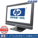 惠普/HP 4300/8200 二手一體機  雙核四核 i3 i5 i7 辦公家用學(xué)習炒股電腦 配置4：i7-4770s/8G/512G/23寸 9成新