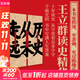 【包郵全套自選】王立群讀史記系列精裝典藏版 千古一帝秦始皇（全兩冊）漢高祖劉邦（全兩冊）西楚霸王項羽  漢武大帝（全兩冊）無冕女皇呂后   文景之治 東方出版社 【新書】歷史從未走遠(yuǎn)  王立群讀史精華