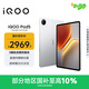 iQOO Pad5 16GB+512GB 銀翼 國家補貼 藍晶×天璣9300+ 12.1英寸高亮電競屏 平板電腦 vivo