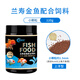 魚(yú)朵億蘭壽金魚(yú)專(zhuān)用魚(yú)糧泰獅子頭瑪麗高蛋白上浮下沉飼料中小型顆粒魚(yú)食 【上浮型】1.5mm小顆粒120g/罐