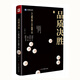 品質(zhì)決勝：人人必學(xué)的十五個(gè)品質(zhì)工具