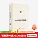中國歷史的教訓 中信出版社圖書(shū)