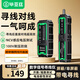 畢亞茲網(wǎng)絡(luò )尋線(xiàn)儀尋線(xiàn)器多功能巡線(xiàn)儀電話(huà)網(wǎng)線(xiàn)測試網(wǎng)線(xiàn)檢測儀 測通斷抗干擾100V耐壓POE帶電NCV探測 gj77