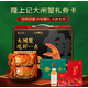 【禮券】隆上記大閘蟹禮券1888型公蟹4.0兩/只母蟹3.0兩/只4對8只螃蟹海鮮水產(chǎn)