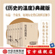 【官方旗艦店】歷史的溫度 （1-7典藏版套裝）全套 贈筆記本 張瑋著(zhù) 饅頭大師 中信出版社圖書(shū)