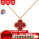 梵克雅寶四葉草項(xiàng)鏈女18k金項(xiàng)鏈玫瑰金色鑲紅玉髓40cm 紅玉髓VCARN59M00 mini