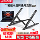 LUCKPRO 筆記本電腦散熱支架拯救者r9000p蘋果Mac聯(lián)想z3游戲本折疊立式便攜升降架超便攜筆記本支架18英寸