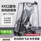 kk口袋車(chē)雨罩加長(cháng)KP6防風(fēng)罩KP2全包圍擋風(fēng)罩保暖罩平頂嬰兒車(chē)雨衣 通用kk雨罩kp6kp2【加長(cháng)可躺坐】送收納袋