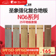 圣象（Power Dekor）Enf無(wú)醛級強化復合地板套餐抗菌N06系列詳詢(xún)客服 25平地板套餐