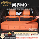 肯拓普高檔適用問(wèn)界M9汽車(chē)后備箱收納箱定制車(chē)載專(zhuān)用分體儲物箱原車(chē)同色 赤茶橘 AITO問(wèn)界M9