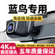 日產(chǎn)藍鳥(niǎo)行車(chē)記錄儀專(zhuān)用原裝免布線(xiàn)16-21款原廠(chǎng)4k超清夜視隱藏式 日產(chǎn)藍鳥(niǎo)專(zhuān)用 前2160P后1080P+128卡