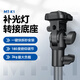 輕裝時(shí)代MT-K1燈架快拆補光燈轉接底座攝影閃光燈座支架帶反光傘孔燈具1/4快裝板云臺配件 MT-K1補光燈底座