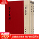 荀子集解(全2冊) 2冊 [清]王先謙 著(zhù) 精裝 中華書(shū)局 書(shū)籍 圖書(shū)
