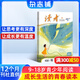 讀者校園版雜志 2026年1月起訂閱 共12期 12-18歲中學(xué)生課外閱讀 青春精選 青春紀事 成長(cháng)故事 特立獨行者 不同的生活格調 高分作文素材庫 拓展課外視野 文學(xué)文摘期刊 雜志鋪