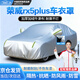 鑫盛凌榮威rx5plus車(chē)衣全車(chē)罩22款新能源專(zhuān)用隔熱遮陽(yáng)防雨雪汽車(chē)套外罩 夏季防曬防雨防冰雹-冬季保暖防雪-耐撕牛津布車(chē)衣罩 16-19榮威RX5專(zhuān)用汽車(chē)防曬罩防雪