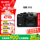 佳能（Canon）G7X Mark II G7X2 G7X3 G11 G12二手數碼相機4K視頻拍攝 95新 佳能G12相機 標配【無(wú)內存卡等配件，套餐更劃算】