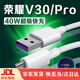 榮耀原裝適配榮耀V30數據線(xiàn)40W瓦快充榮耀v30pro充電線(xiàn)華為榮耀v30pro手機數據線(xiàn)榮耀v30充電線(xiàn)5A快充 榮耀V30/Pro專(zhuān)用5A快充線(xiàn)1.5米