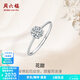 周六福（ZLF）  18K金鉆石戒指女群鑲克拉效果浪漫花型情侶對戒鉆戒 共約13分 14號