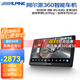 阿爾派（ALPINE）車載智能語(yǔ)音導(dǎo)航中控大屏一體車機(jī)高清夜視倒車影像適用98%車型 進(jìn)階版609 4+64G八核+4G版+360全景