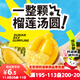 三全 一整顆 榴蓮湯圓 200g*1袋10顆 元宵甜品點(diǎn)心速凍早餐半成品夜宵