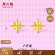周六福5G工藝六芒星黃金耳釘耳飾女生日禮物計(jì)價(jià)A0913699 一對(duì) 約0.73g 