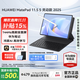 華為平板電腦MatePad 11.5S 2025新款144Hz高刷2.8k護眼全面屏影音娛樂(lè )游戲繪畫(huà)辦公學(xué)生學(xué)習平板 靈動(dòng)版丨8+256GB WiFi 深空灰 官方標配+下單好禮