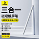 倍思電容筆觸控筆觸屏筆平板筆【手機平板通用】適用華為小米榮耀三星手寫(xiě)筆matepad11.5s/air12