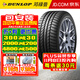 鄧祿普（DUNLOP）鄧祿普（Dunlop）汽車(chē)輪胎 SP Sport Maxx TT 235/45R18 94V大眾帕薩特