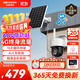 HIKVISION ?？低曁?yáng)能攝像頭免插電室外戶(hù)外4G終身免充值流量AOV家用監控器360度無(wú)死角帶夜視手機遠程