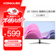 康佳（KONKA）23.8英寸2K 100Hz IPS顯示屏 低藍光 廣色域 可壁掛 HDMI+DP 辦公設計電腦顯示器 KM2450QI